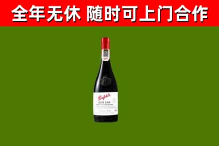 枣强回收奔富红酒